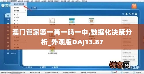 澳门管家婆一肖一码一中,数据化决策分析_外观版DAJ13.87