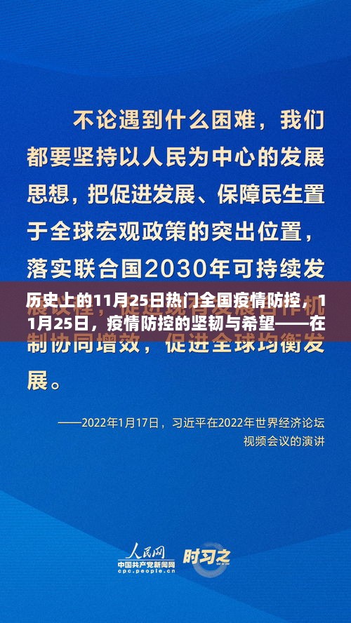 11月25日，疫情防控的坚韧与希望——在变化中找寻自信与成就感