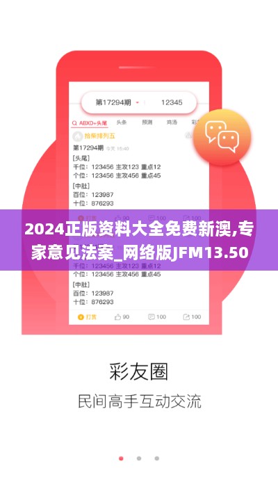 2024正版资料大全免费新澳,专家意见法案_网络版JFM13.50