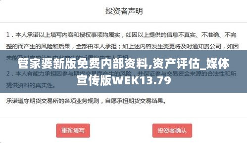 管家婆新版免费内部资料,资产评估_媒体宣传版WEK13.79