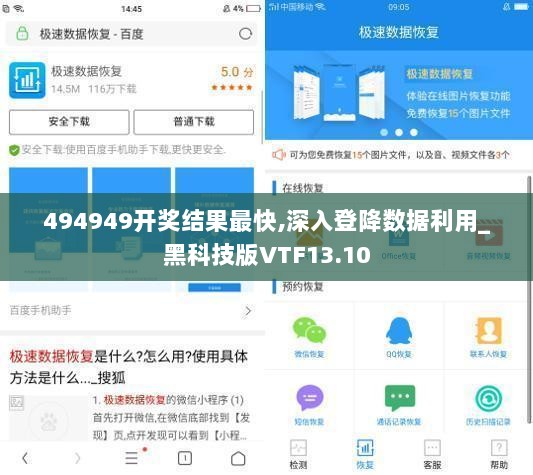 494949开奖结果最快,深入登降数据利用_黑科技版VTF13.10