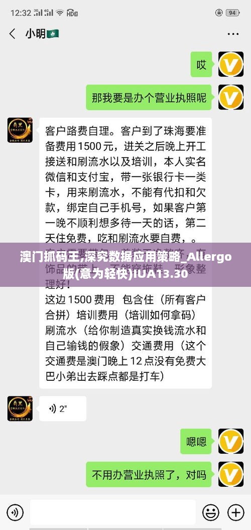 澳门抓码王,深究数据应用策略_Allergo版(意为轻快)IUA13.30