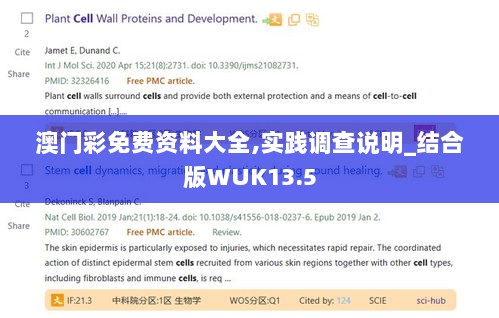 澳门彩免费资料大全,实践调查说明_结合版WUK13.5