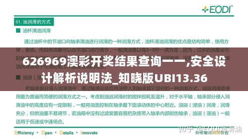 626969澳彩开奖结果查询一一,安全设计解析说明法_知晓版UBI13.36