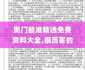 奥门最准精选免费资料大全,很历害的刘伯温93,综合计划评估_快捷版GHD13.93