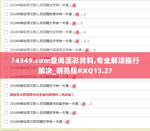 74349.cσm查询澳彩资料,专业解读操行解决_明亮版RXQ13.27