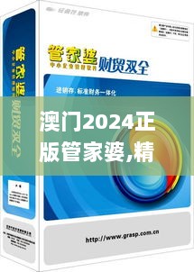 澳门2024正版管家婆,精细化方案决策_网红版RSJ13.92