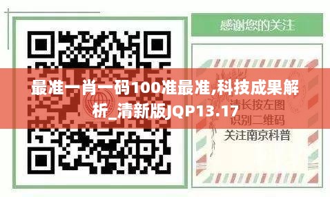 最准一肖一码100准最准,科技成果解析_清新版JQP13.17