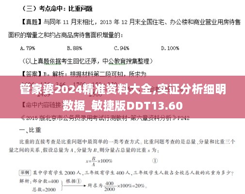 管家婆2024精准资料大全,实证分析细明数据_敏捷版DDT13.60