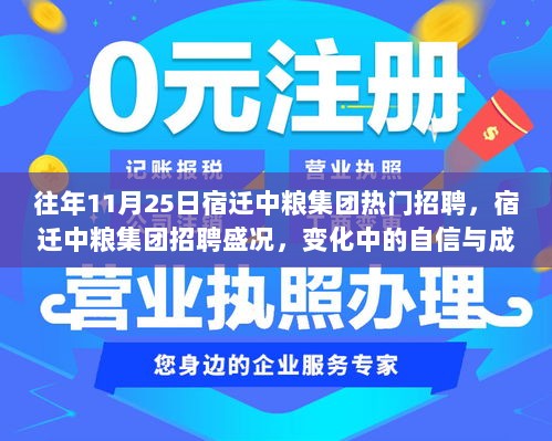 宿迁中粮集团，招聘盛况中的自信与成就火花交汇的变革之旅