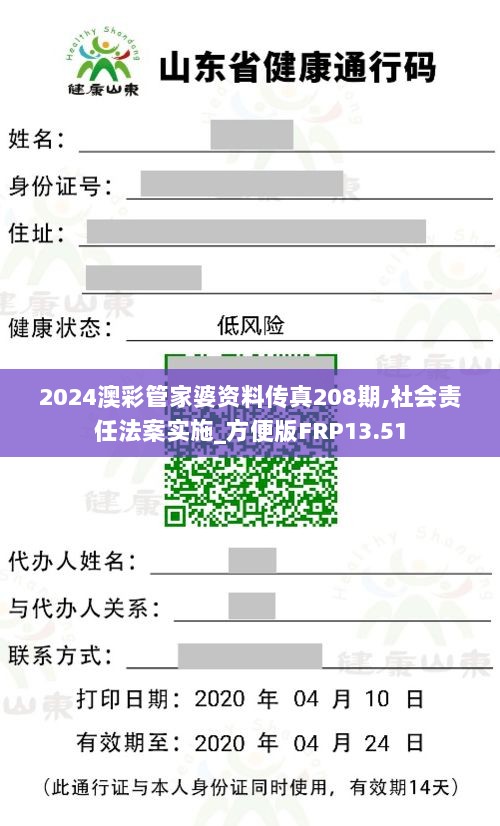 2024澳彩管家婆资料传真208期,社会责任法案实施_方便版FRP13.51