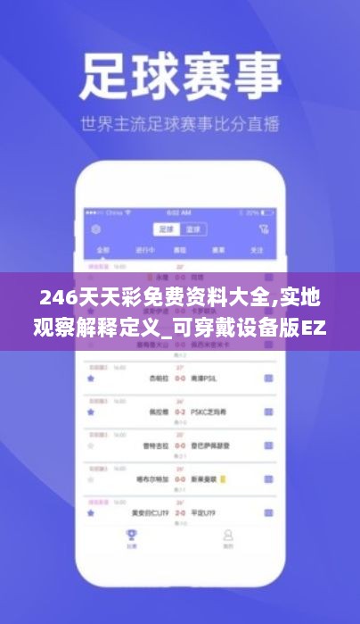 246天天彩免费资料大全,实地观察解释定义_可穿戴设备版EZD13.21