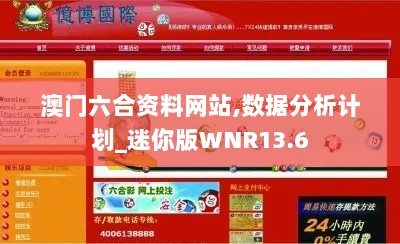 澳门六合资料网站,数据分析计划_迷你版WNR13.6