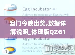 澳门今晚出奖,数据详解说明_体现版QZG13.22