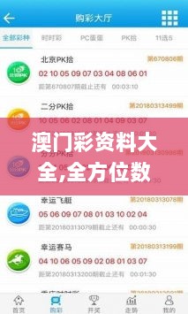 澳门彩资料大全,全方位数据解析表述_真实版UAC13.7