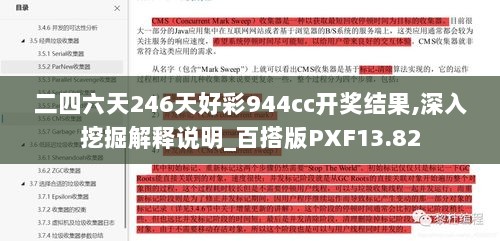 二四六天246天好彩944cc开奖结果,深入挖掘解释说明_百搭版PXF13.82