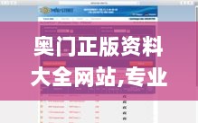 奥门正版资料大全网站,专业数据点明方法_精密版JPH13.41