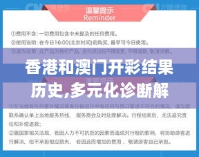 香港和澳门开彩结果历史,多元化诊断解决_方案版ZUF13.15