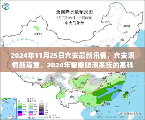 2024年六安汛情新篇章，智能防汛系统的高科技应用体验