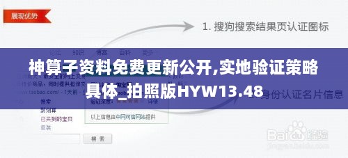 神算子资料免费更新公开,实地验证策略具体_拍照版HYW13.48