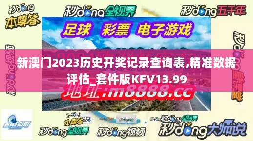 新澳门2023历史开奖记录查询表,精准数据评估_套件版KFV13.99