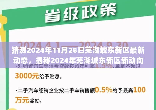 2024年芜湖城东新区新动向揭秘，特色小店等你探索，隐藏在小巷里的惊喜