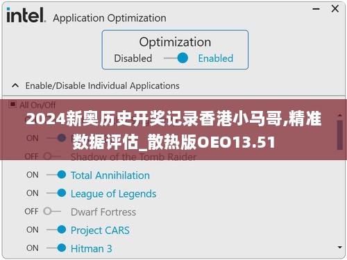 2024新奥历史开奖记录香港小马哥,精准数据评估_散热版OEO13.51
