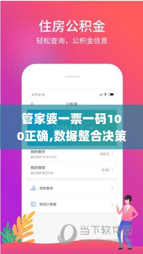 管家婆一票一码100正确,数据整合决策_量身定制版TQF13.34