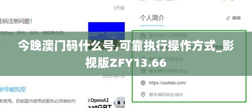 今晚澳门码什么号,可靠执行操作方式_影视版ZFY13.66