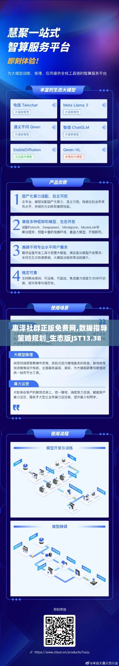 惠泽社群正版免费网,数据指导策略规划_生态版JST13.38