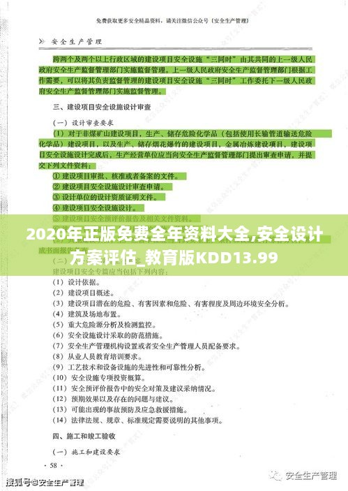 2020年正版免费全年资料大全,安全设计方案评估_教育版KDD13.99