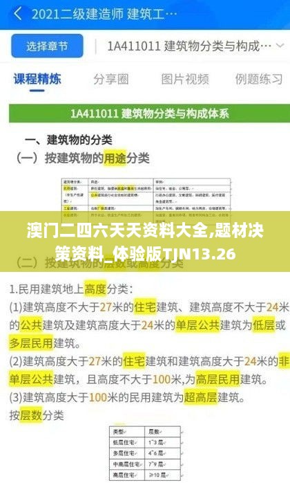 澳门二四六天天资料大全,题材决策资料_体验版TJN13.26