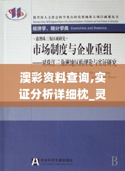 澳彩资料查询,实证分析详细枕_灵动版EMM13.74