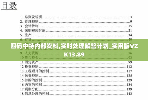 四码中特内部资料,实时处理解答计划_实用版VZK13.89