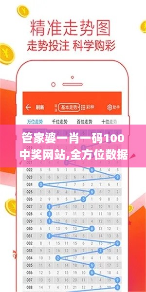 管家婆一肖一码100中奖网站,全方位数据解析表述_远光版OJF13.88