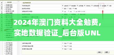 2024年澳门资料大全勉费,实地数据验证_后台版UNL13.58