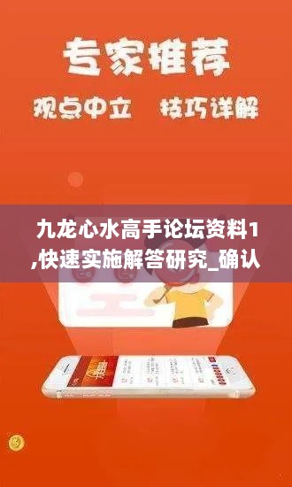 九龙心水高手论坛资料1,快速实施解答研究_确认版JAA13.49