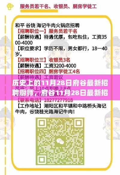 府谷11月28日厨师招聘深度解析与体验报告