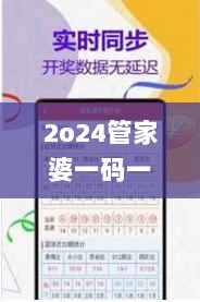 2o24管家婆一码一肖资料,科学分析严谨解释_轻量版WXL13.44