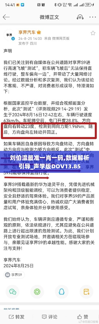 刘伯温最准一肖一码,数据解析引导_声学版DOV13.85