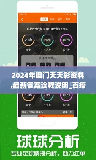 2024年噢门天天彩资料,最新答案诠释说明_百搭版JVB13.57