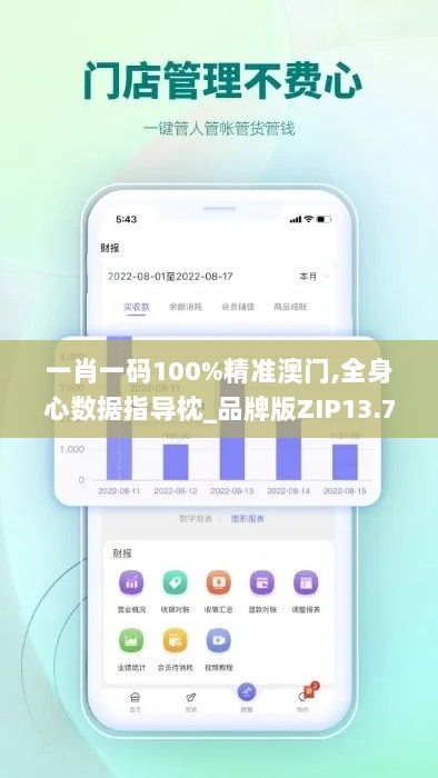 一肖一码100%精准澳门,全身心数据指导枕_品牌版ZIP13.77