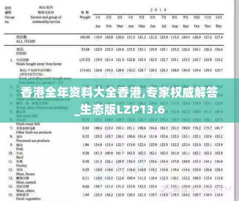 香港全年资料大全香港,专家权威解答_生态版LZP13.6