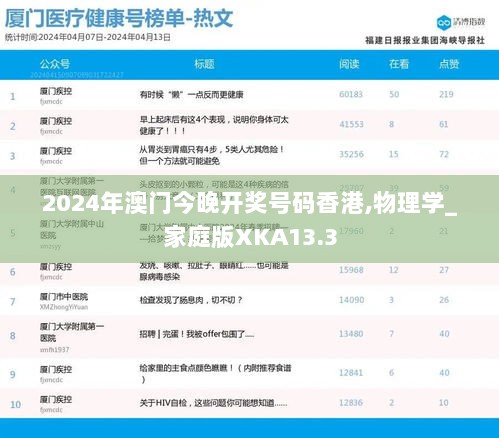 2024年澳门今晚开奖号码香港,物理学_家庭版XKA13.3