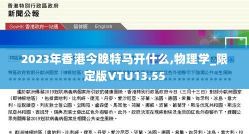 2023年香港今晚特马开什么,物理学_限定版VTU13.55