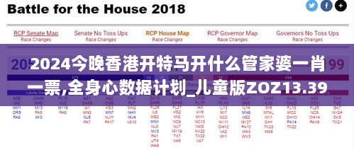 2024今晚香港开特马开什么管家婆一肖一票,全身心数据计划_儿童版ZOZ13.39