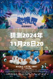 2024年必看动作大片，探索未知边界的自然之旅