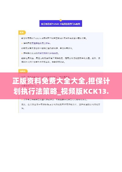 正版资料免费大全大全,担保计划执行法策略_视频版KCK13.46