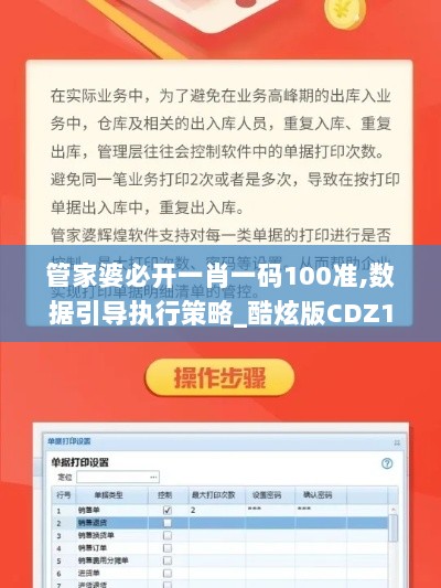 管家婆必开一肖一码100准,数据引导执行策略_酷炫版CDZ13.34