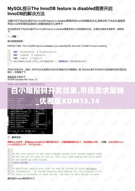 白小姐报码开奖结果,市场需求策略_优雅版XDM13.14